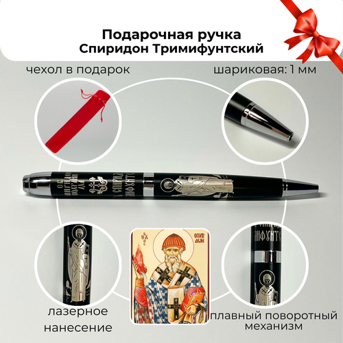 Ручка роллер Спиридон Тримифунтский сувенир на праздник подарок на Пасху 2432₽