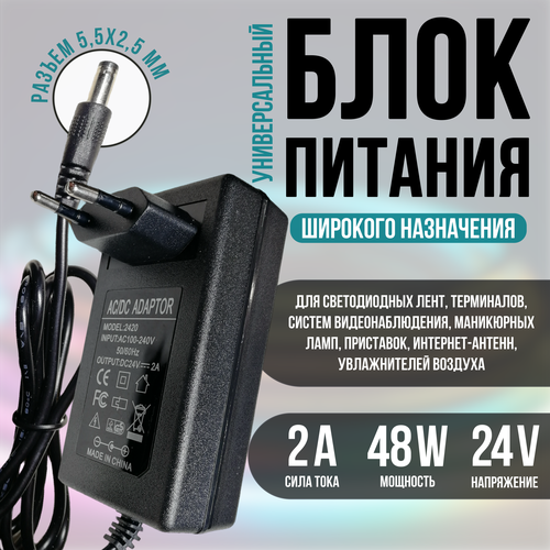 блок питания 24v 3a 5 5x2 5 72w для светодиодных лент терминалов трансформаторов маникюрных ламп Универсальный блок питания 24v 2a широкого назначения