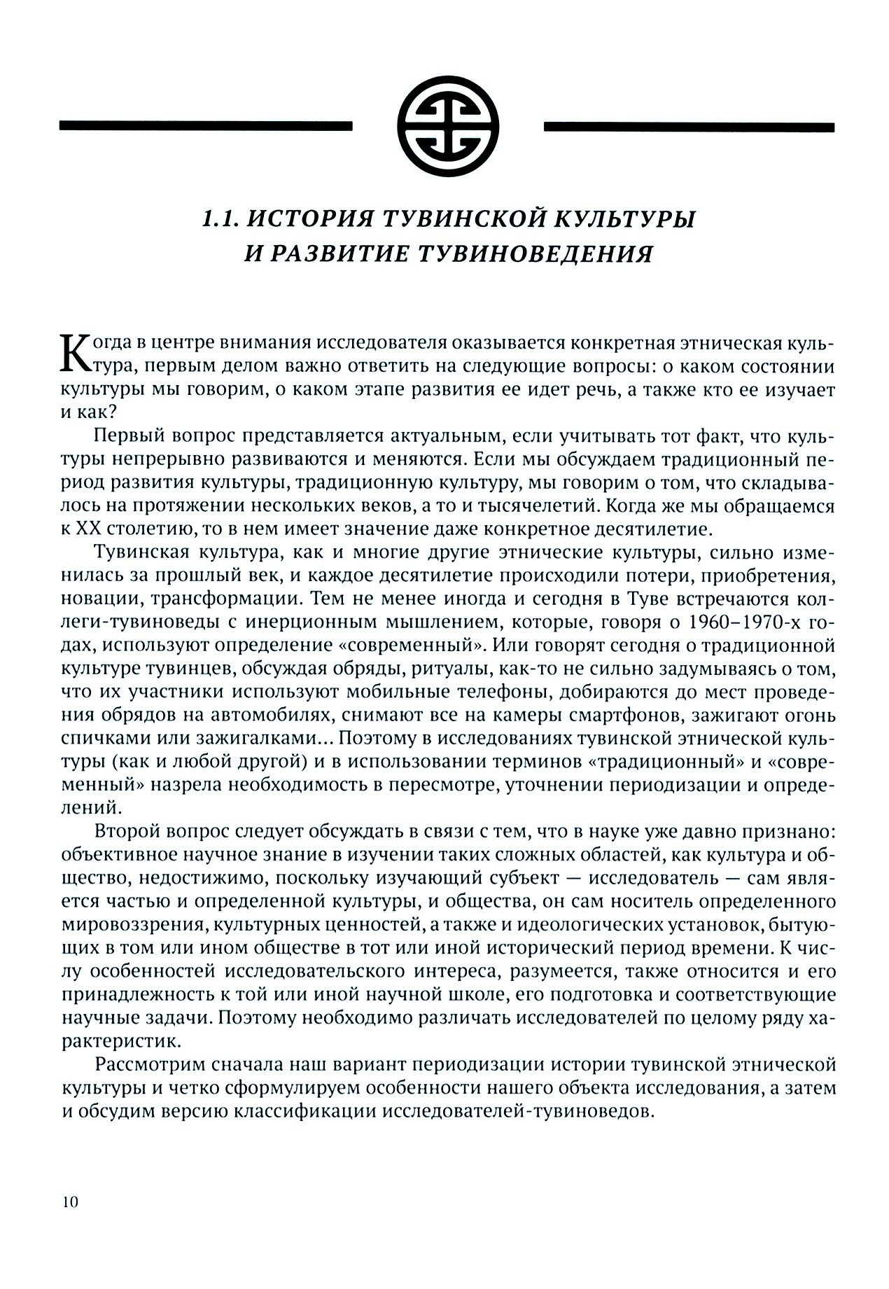 Тувинцы. Родные люди (Ламажаа Чимиза Кудер-ооловна, Сувандии Надежда Дарыевна, Кужугет Шенне Юрьевна) - фото №3