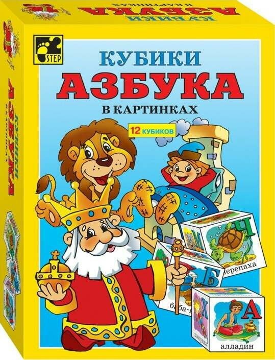 Кубики Step Puzzle "Азбука в картинках", 12 кубиков