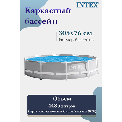 Каркасный бассейн Intex Призм 305х76см