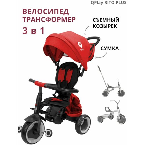 Велосипед трехколесный складной Rito 14500₽