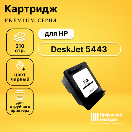 Картридж DS для HP DeskJet 5443 совместимый картридж profiline pl c9362he bk 210 стр черный