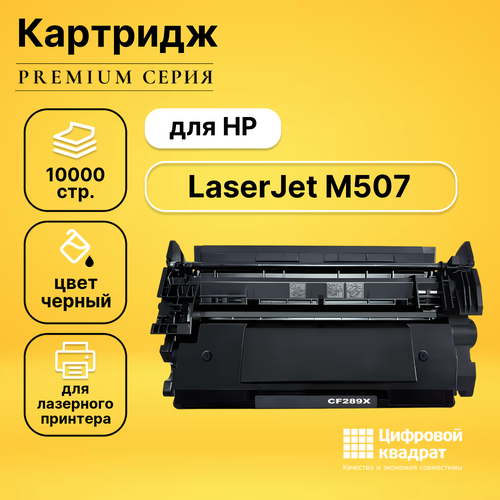 Картридж DS для HP LaserJet M507 без чипа совместимый картридж ds laserjet m507 без чипа