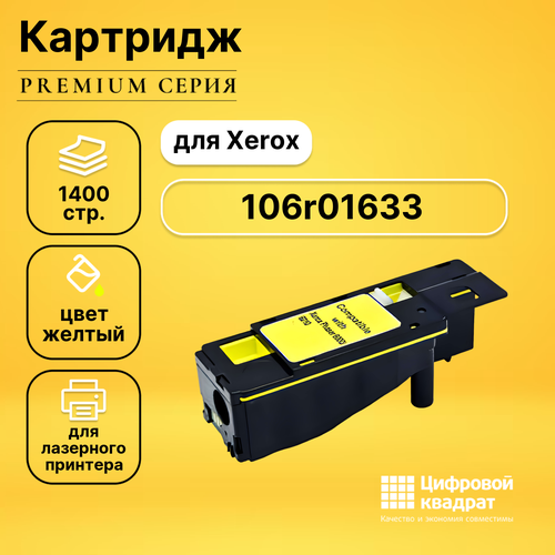 Картридж DS 106r01633 Xerox желтый совместимый картридж easyprint lx 6000y 106r01633 6000 6010 6015 для принтеров xerox желтый