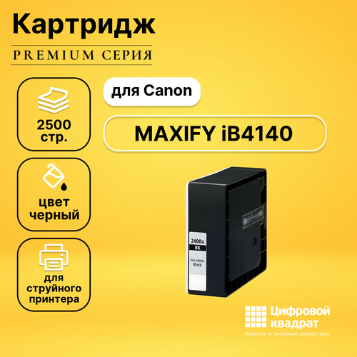 Картридж DS для Canon MAXIFY iB4140 совместимый