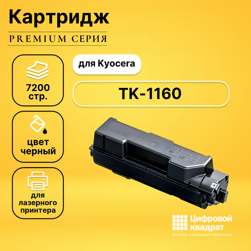 Картридж DS TK-1160 Kyocera совместимый тонер туба cg tk 1160 для принтеров kyocera ecosys p2040 p2040dn p2040dw 7200 копий colouring