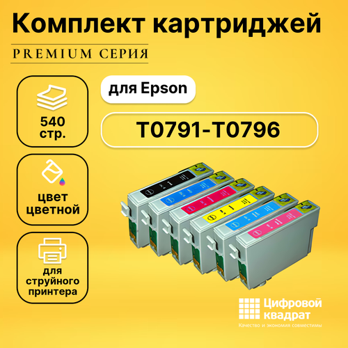 Набор картриджей DS T0791-T0796 Epson увеличенный ресурс совместимый набор совместимых картриджей ds cf360xx cf363xx увеличенный ресурс