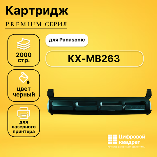 Картридж DS KX-MB263