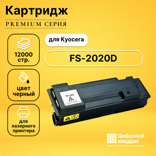 Картридж DS для Kyocera FS-2020D совместимый