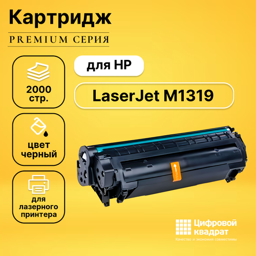 Картридж DS для HP LaserJet M1319 совместимый картридж cactus совместимый с hp 12a q2612a 2000 страниц черный cs q2612a 15шт