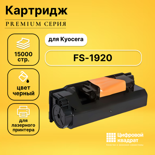 Картридж DS для Kyocera FS-1920 совместимый