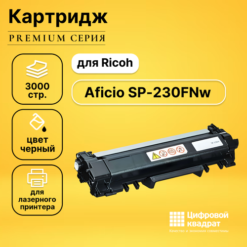 Картридж DS для Ricoh SP-230FNw совместимый тонер картридж galaprint sp 230h 408294 черный для лазерного принтера совместимый