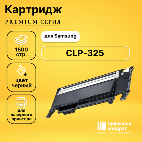 Картридж DS для Samsung CLP-325 совместимый