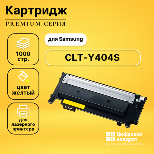 Картридж DS CLT-Y404S Samsung желтый совместимый картридж hi black hb clt y404s 1000 стр желтый