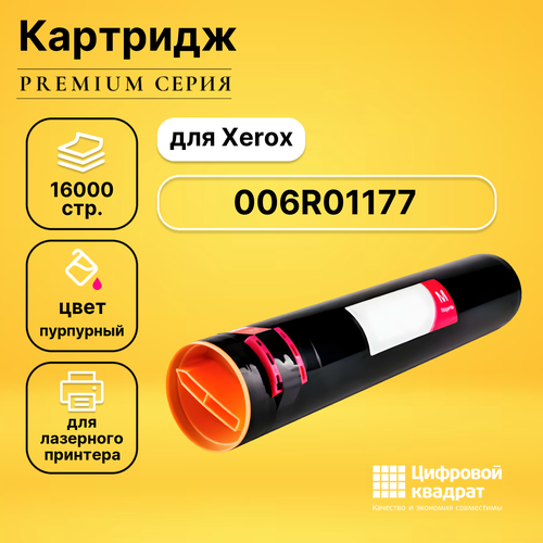 Картридж DS 006R01177 Xerox пурпурный совместимый картридж ds 47095706 пурпурный совместимый