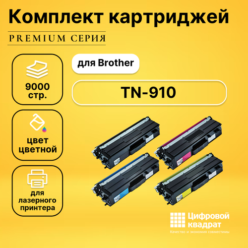 Набор картриджей DS TN-910 Brother совместимый комплект цветных тонеров brother hl l9310 tn 910 булат hl l9310 mfc l9570