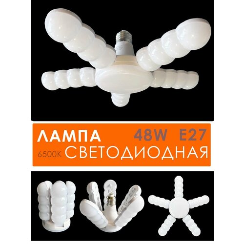 Лампочка светодиодная лепестковая Лампочка трансформер E27 Складной LED светильник DN-12 462₽