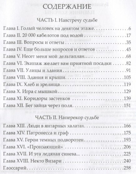 Пленник Короны. Приключения Сварога - фото №2