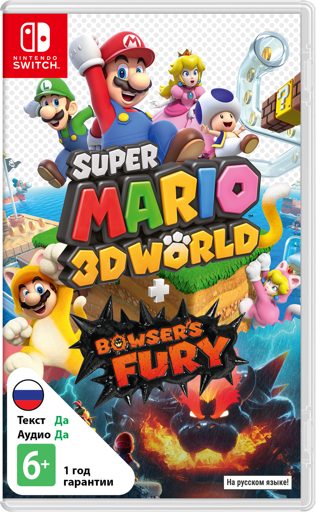 Super Mario 3D World + Bowser's Fury [NSwitch]