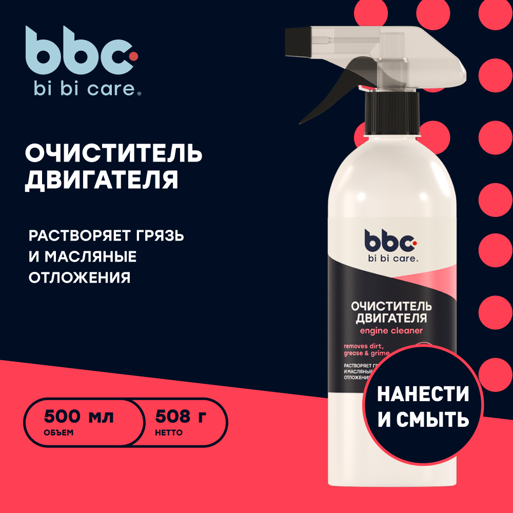 Очиститель двигателя bi bi care 500 мл / 4304