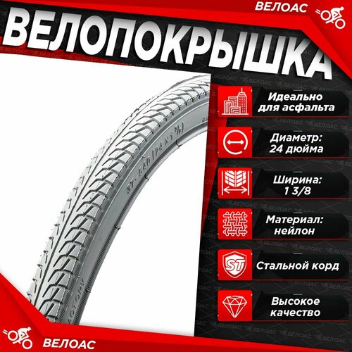 Покрышка для велосипеда CHAOYANG H-435, 24x1 3/8 (540-37)