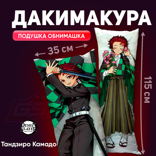 Наволочка для Дакимакуры Танжиро Камадо Клинок рассекающий демонов Demon Slayer115x35 1450₽