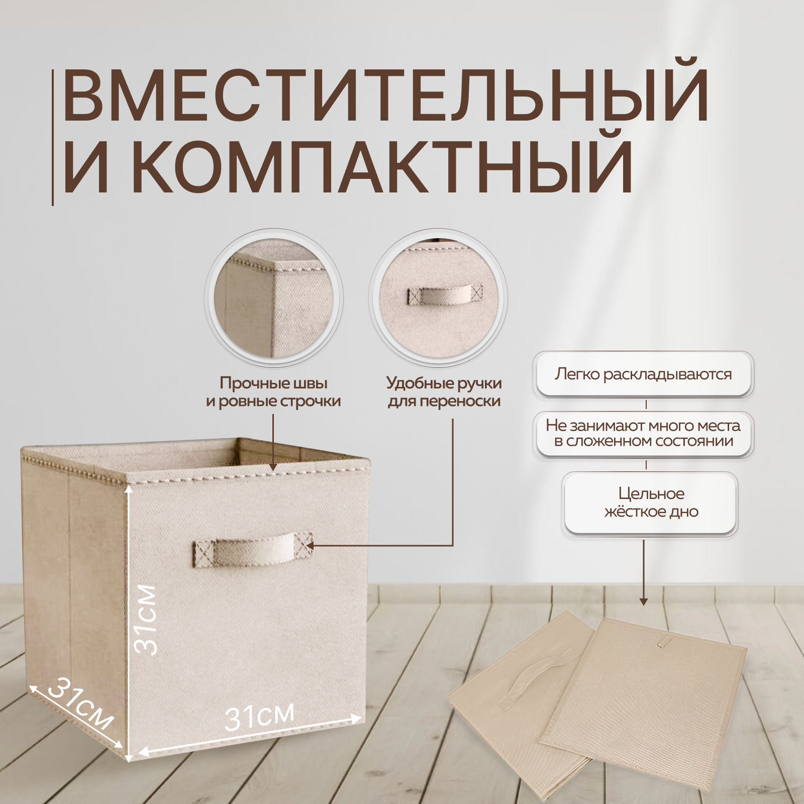 Storage boxes Коробки для хранения вещей, игрушек, белья, набор 2 шт, длина 31 см, ширина 31 см, высота 31см, бежевый цвет