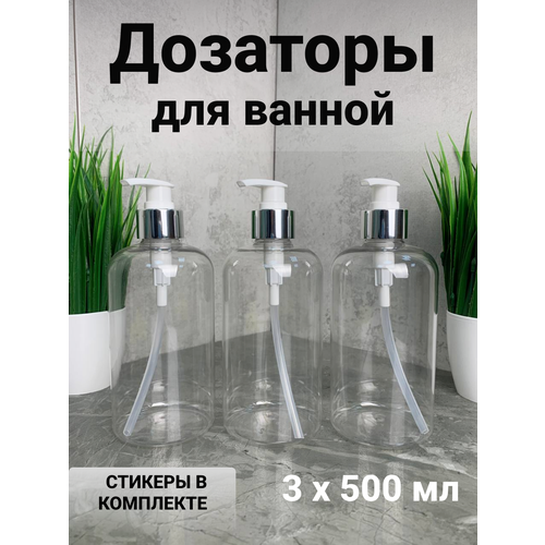 Набор дозаторов