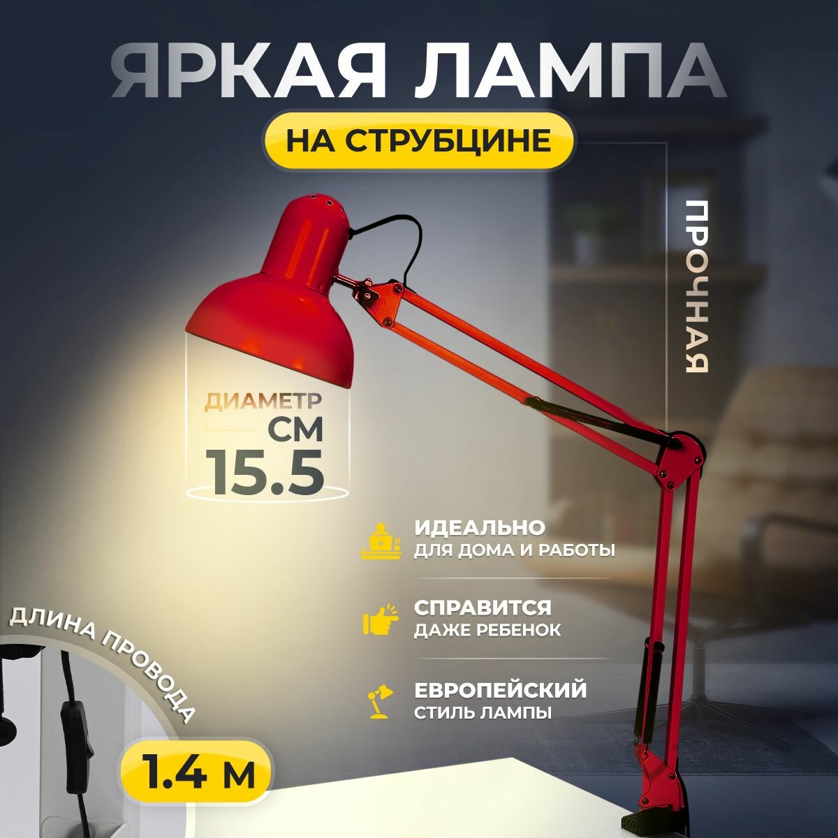 Настольная лампа/для маникюрного стола, высота 80 см , красная