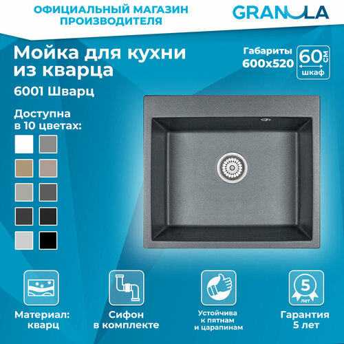 Врезная кухонная мойка 60х52см, Granula 6001, матовое шварц