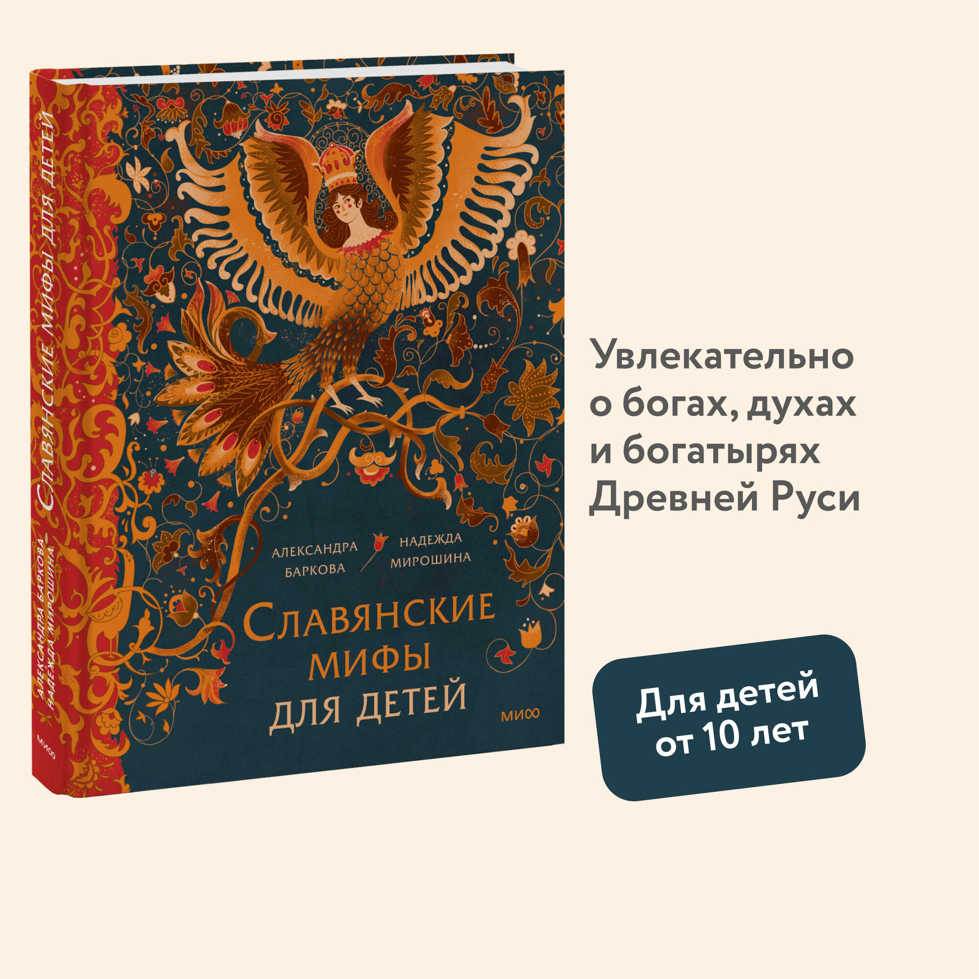 Славянские мифы для детей. От Перуна до Кощея Бессмертного - фото №1