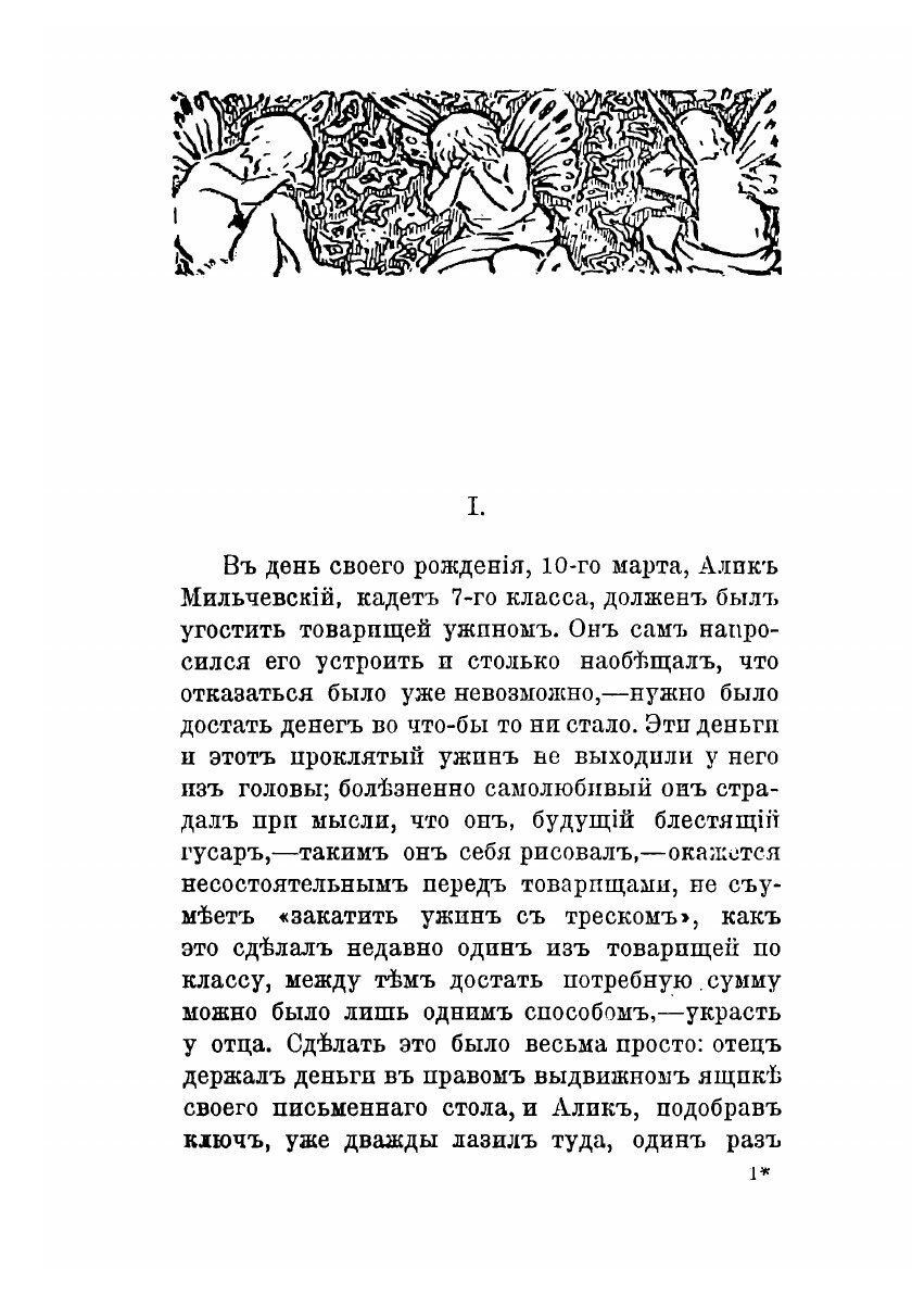 Книга Грех (Немирович-Данченко Николай Андреевич) - фото №3