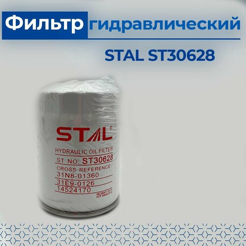 Фильтр гидравлический ST30628 P556005 31E9-0126 31N8-01360 HF28850