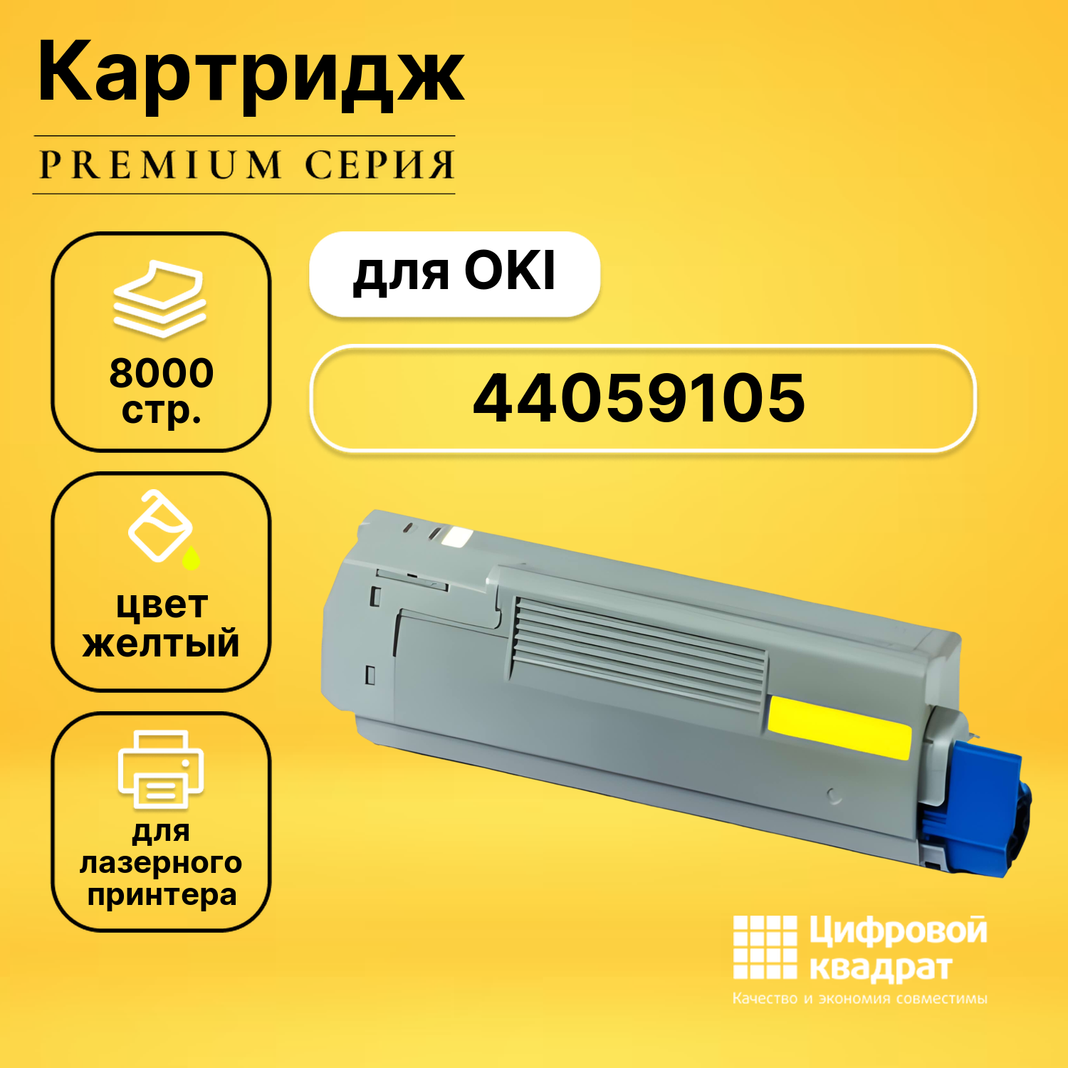 Картридж DS 44059105, желтый