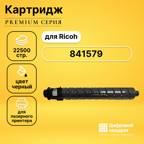 Картридж DS 841579 Ricoh черный совместимый совместимый картридж ds 45862848 45862818 черный