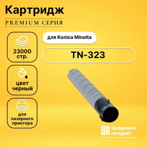 Картридж DS TN-323 Konica совместимый драм картридж dr 312 для konica minolta bizhub 227 287 367 совместимый чёрный 80000 стр