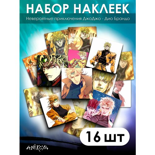Наклейки Невероятные приключения Джоджо 16 шт