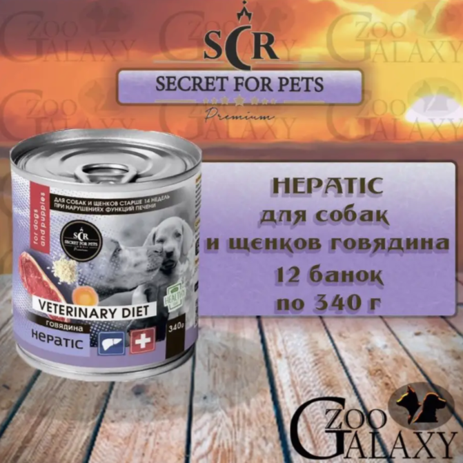 SECRET FOR PETS Консервы Hepatic для собак субпродукты говяжьи, 12х340 г