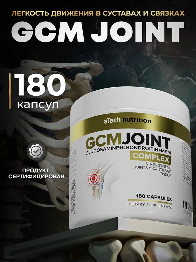 Препарат для укрепления связок и суставов aTech Nutrition GCM Joint капсулы