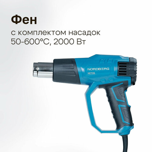 Фен с комплектом насадок 50-600С 2000Вт Nordberg NE720K 6329₽