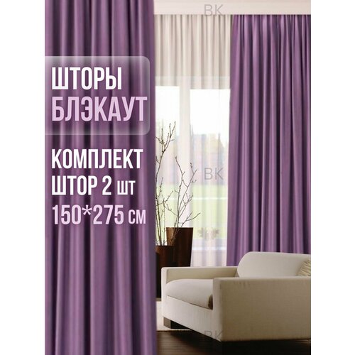 Шторы для комнаты Блэкаут Занавески 300270 см Портьеры для кухни спальни гостиной и дачи Цвет Фиолетовый 1950₽