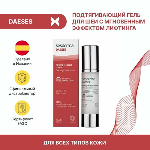 Sesderma DAESES Firming neck gel - Гель подтягивающий для шеи, 50мл rtopr neck firming rejuvenation cream anti wrinkle firming skin whitening moisturizing neck serum beauty neck care products 40ml