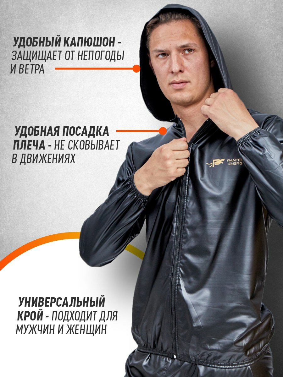 Изображение Костюм-сауна для похудения Panther Energy, унисекс, размер 2XL