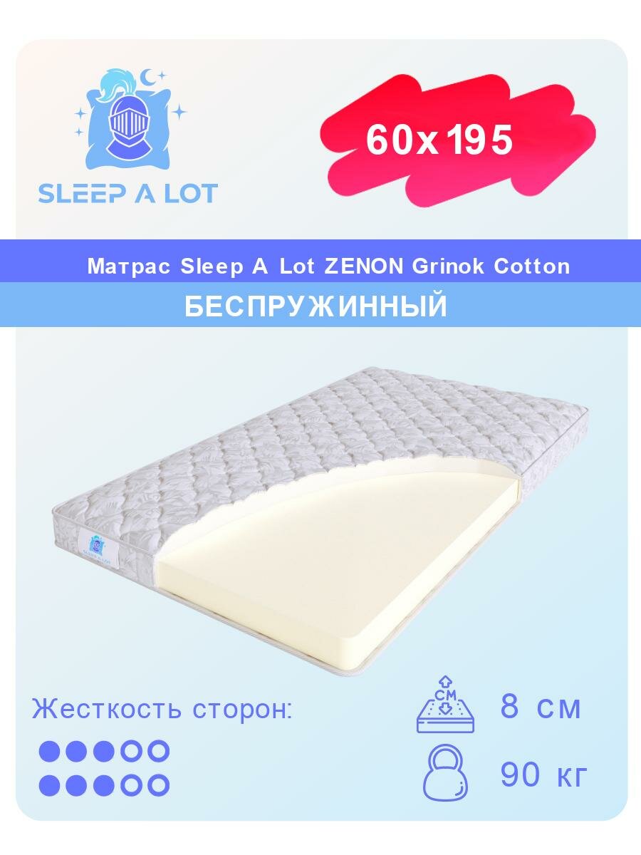 Матрас, Ортопедический беспружинный матрас Sleep A Lot ZENON Grinok Cotton в кровать 60x195