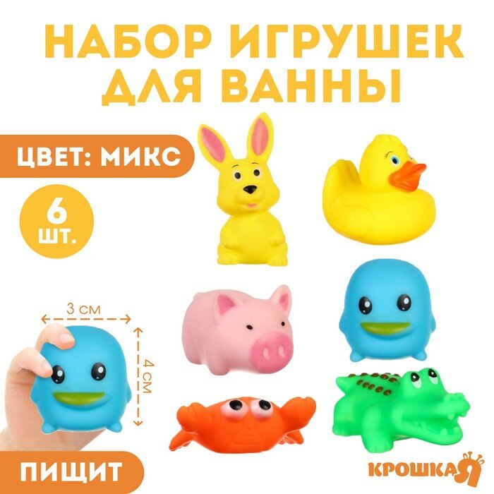 Набор резиновых игрушек для ванны «Малыши», с пищалкой, 6 шт, цвет микс, Крошка Я (арт. 2993027)