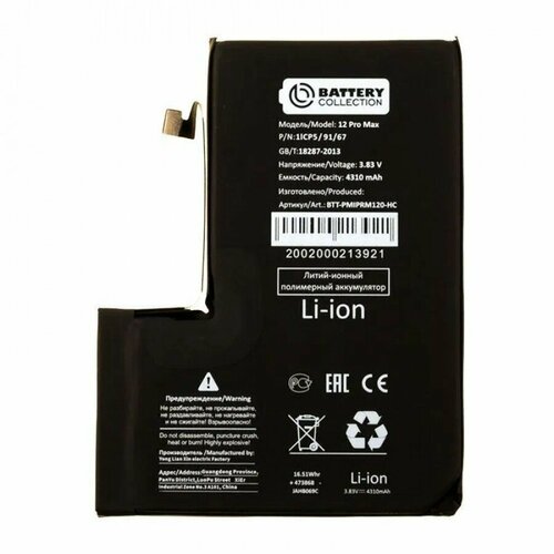 АКБ/Аккумулятор для Apple iPhone 12 Pro Max - усиленная 4310 mAh - Battery Collection (Премиум)