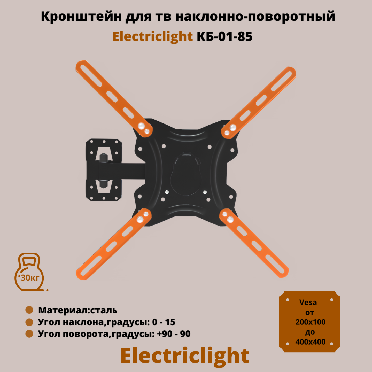 Кронштейн для телевизора на стену наклонно-поворотный с диагональю 26"-55" Electriclight КБ-01-85, черный