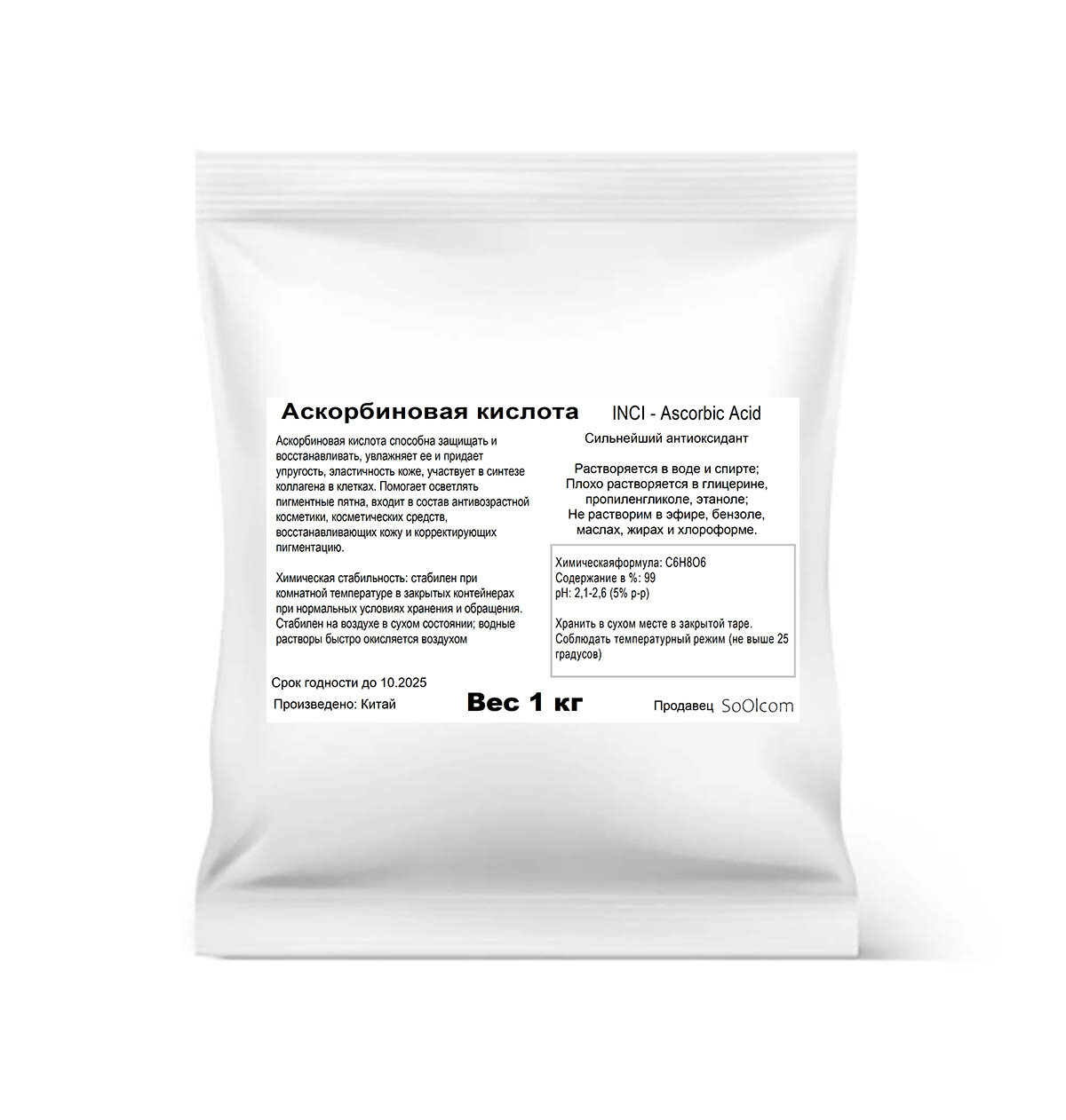 Аскорбиновая кислота / Ascorbic Acid (1 кг)