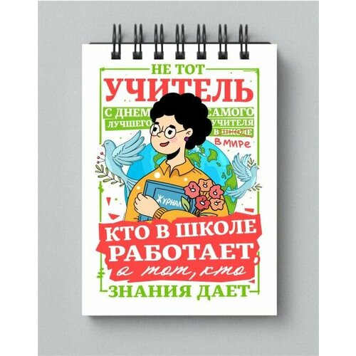 Блокнот MIGOM для записей А4 День учителя, тренера 2023 - 0003